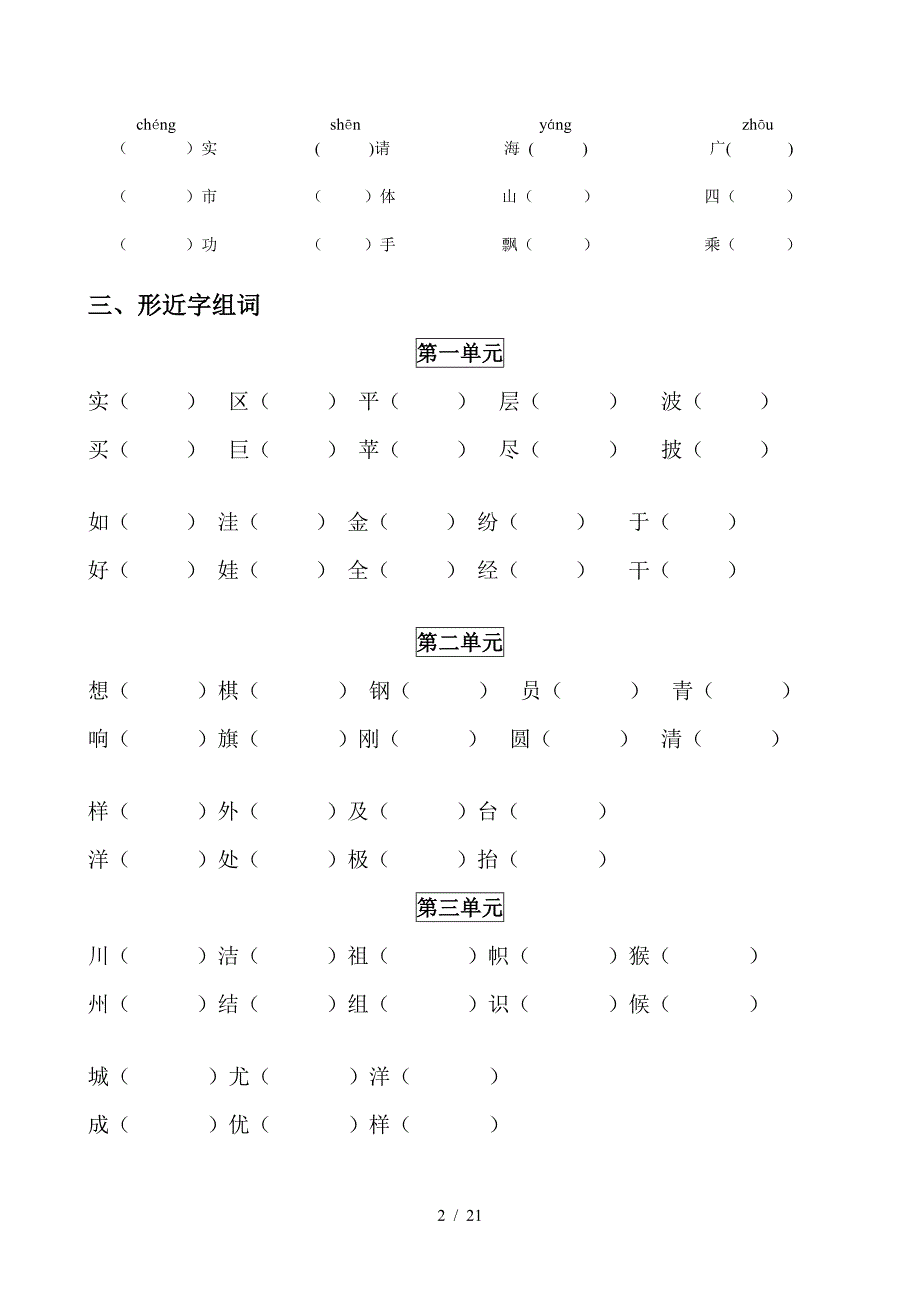 二年级上学期语文期末复习（精编）_第2页