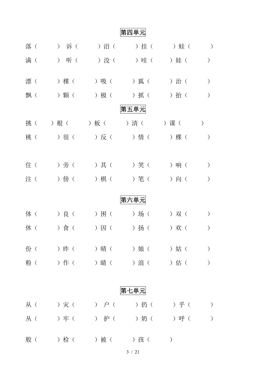 二年级上学期语文期末复习（精编）_第3页