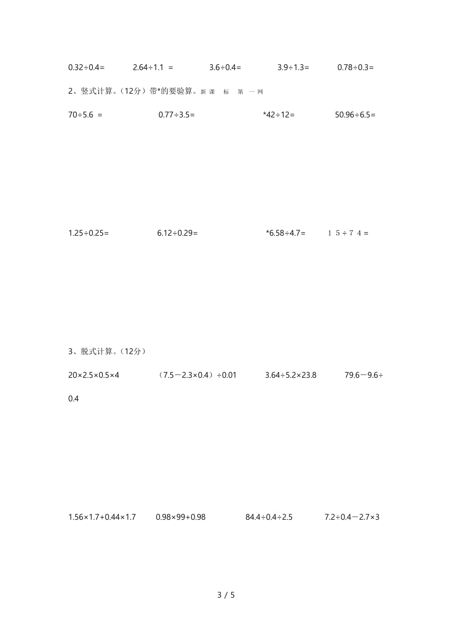 五年级上册数学第一单元测试卷1（精编）_第3页