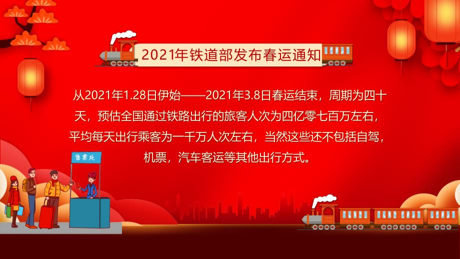 春运防疫方案2021春运疫情防控知识教育宣讲汇报贯彻解读_第2页