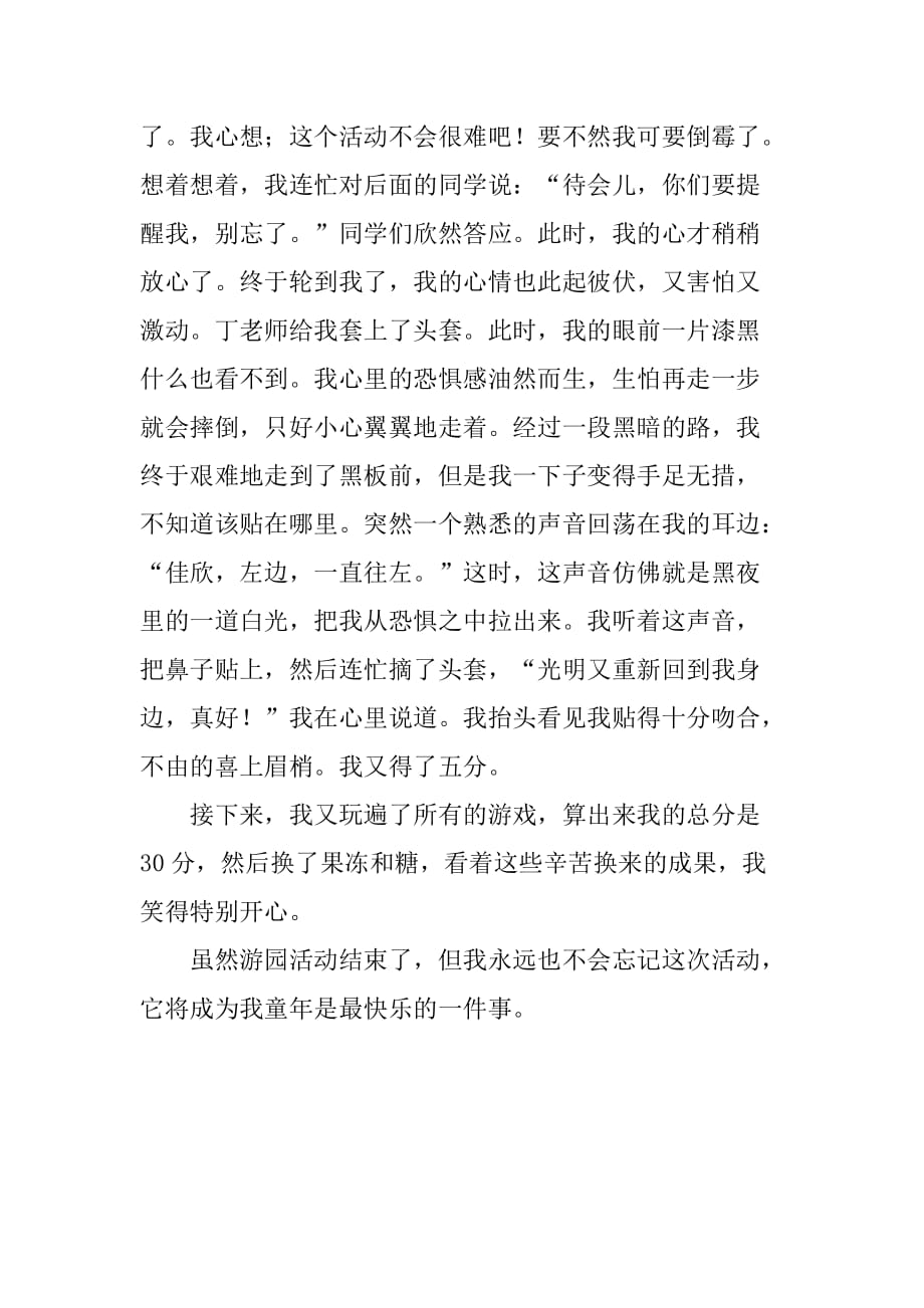 快乐“六一”作文500字_第2页