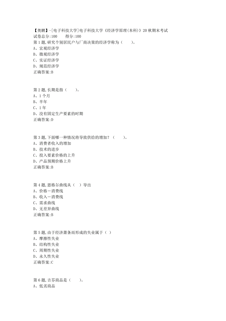 【奥鹏】[电子科技大学]电子科技大学《经济学原理(本科)》20秋期末考试_第1页