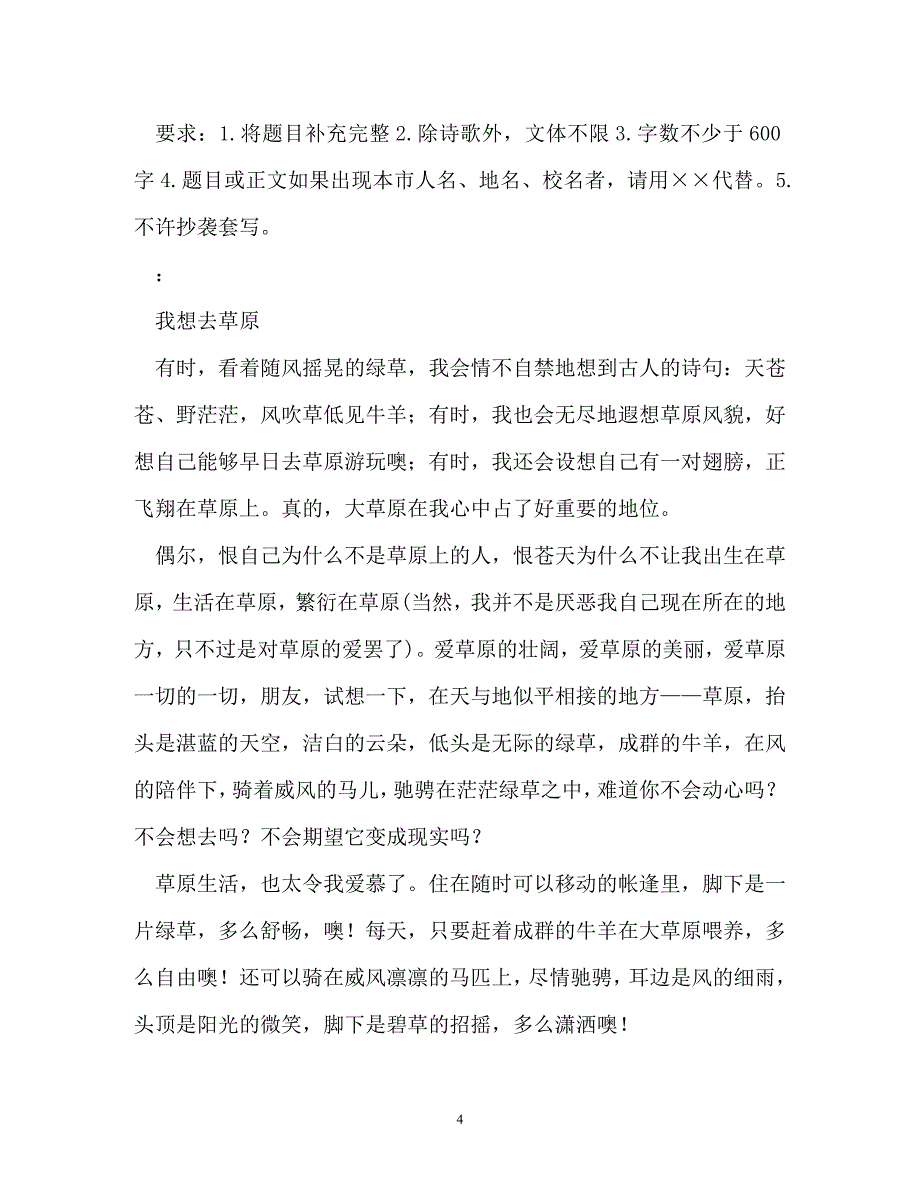 [热门新编]穿越唐朝作文600字（通用）_第4页