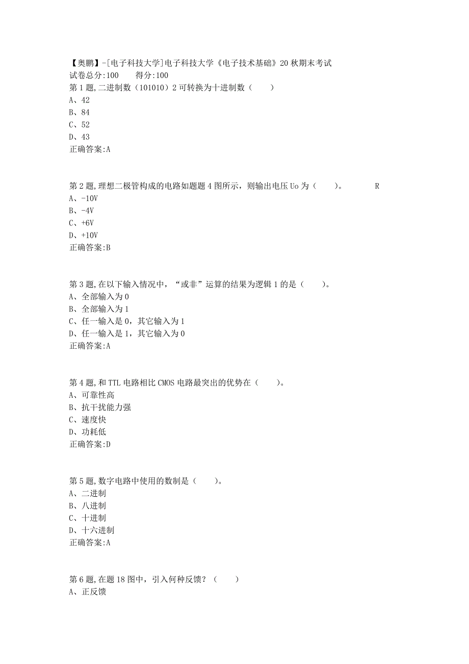 【奥鹏】[电子科技大学]电子科技大学《电子技术基础》20秋期末考试_第1页