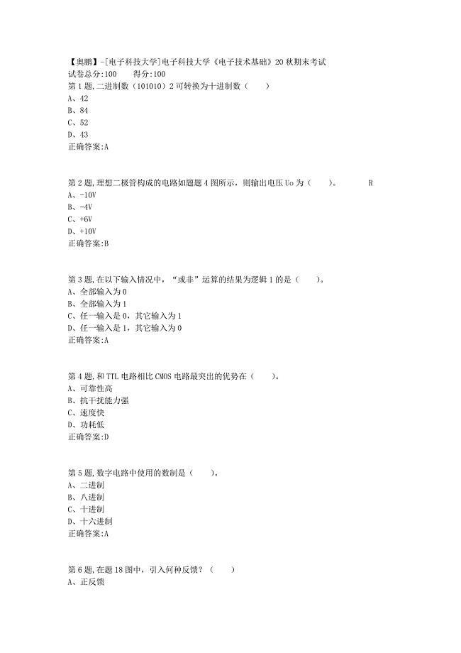 【奥鹏】[电子科技大学]电子科技大学《电子技术基础》20秋期末考试