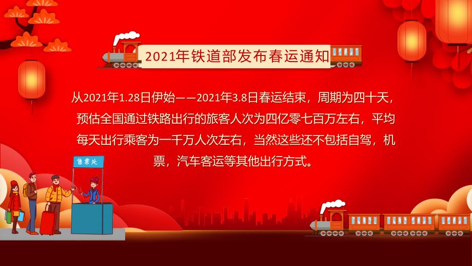 冬季2021春运疫情防控知识教育宣讲汇报全文详解_第2页