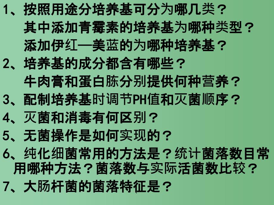 高考生物专题复习 加酶洗衣粉1_第1页