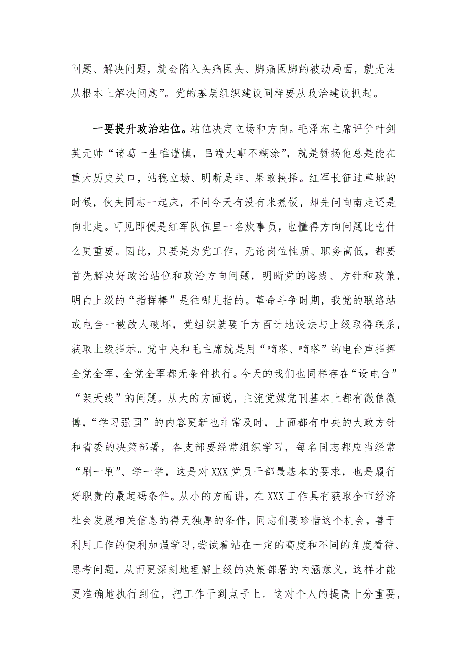 专题党课材料：中国共产党党和国家机关基层组织工作条例_第2页