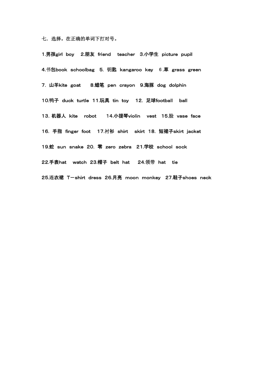 2018-2019新辽师大版小学英语四年级上期末试卷(二)（精编）_第3页