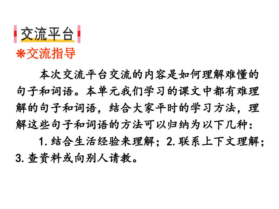 三年级语文下册《语文园地六》授课课件稿—人教部编版_第2页