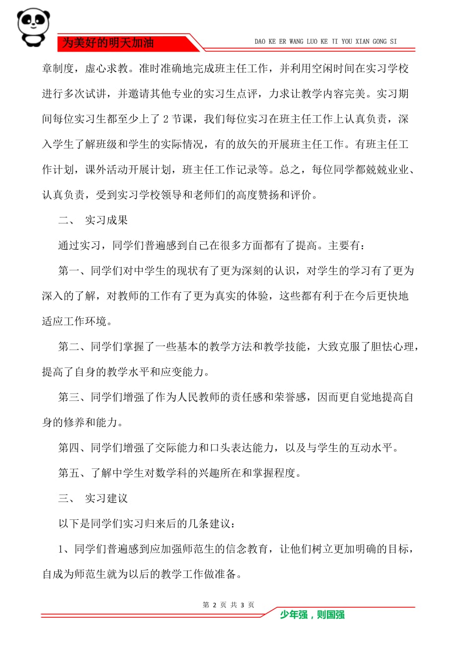 关于师范生的中学实习总结_实习总结_第2页