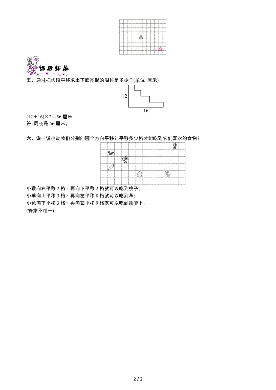 数学四年级下册平移练习题（精编）_第2页