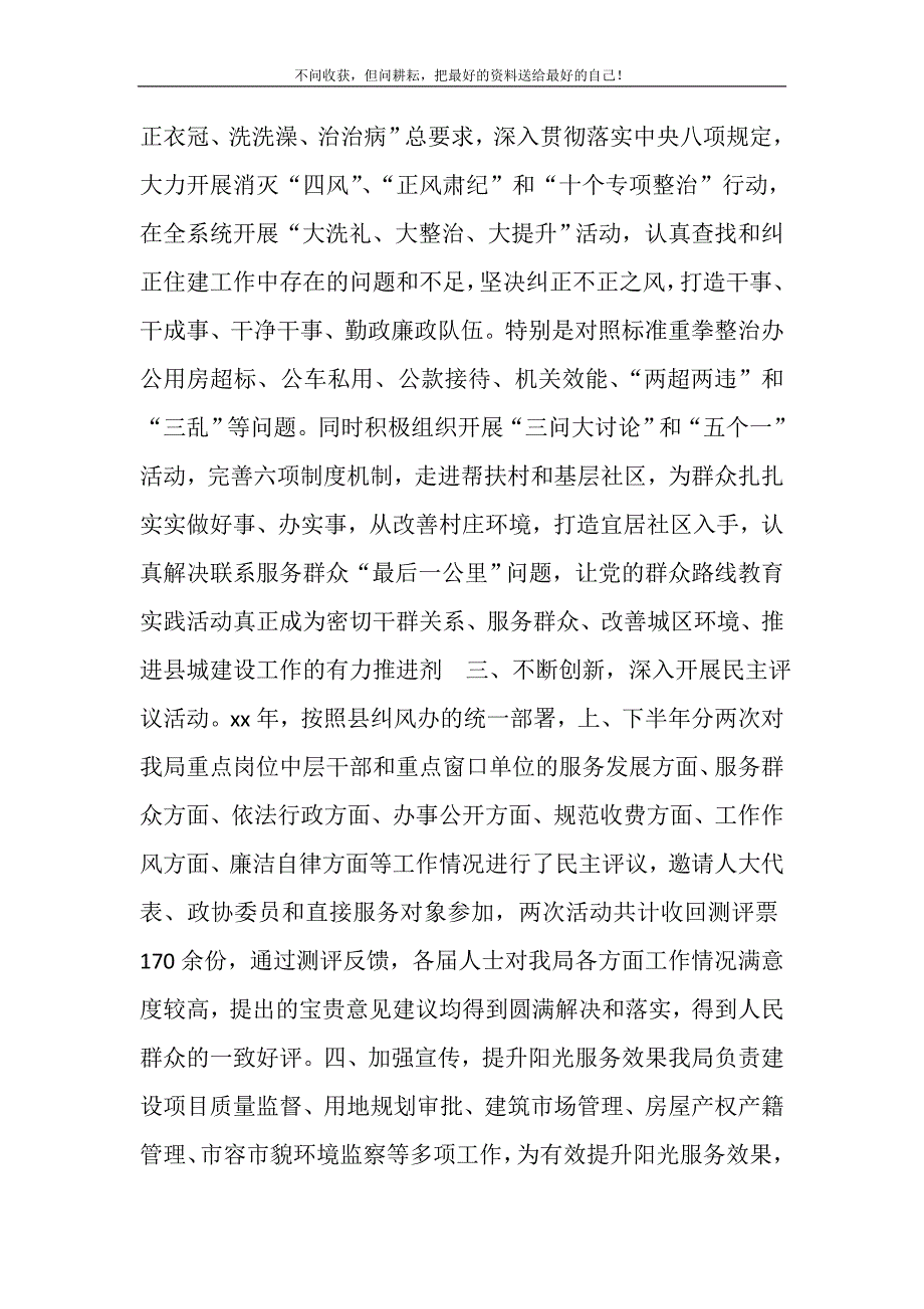 20XX年民主评议工作总结(精选可编辑)_第3页