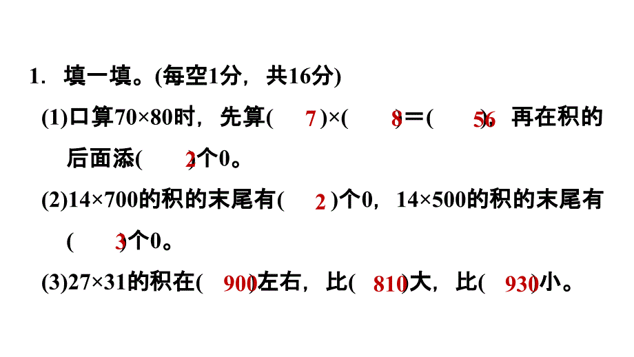 三年级下册数学习题课件　阶段小达标 (4)　冀教版　(共11张PPT)_第2页