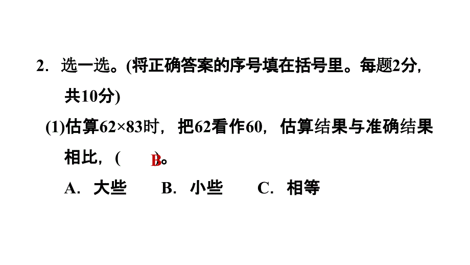 三年级下册数学习题课件　阶段小达标 (4)　冀教版　(共11张PPT)_第4页