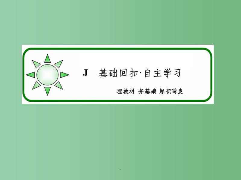 高考数学一轮总复习 5.4数列求和_第5页