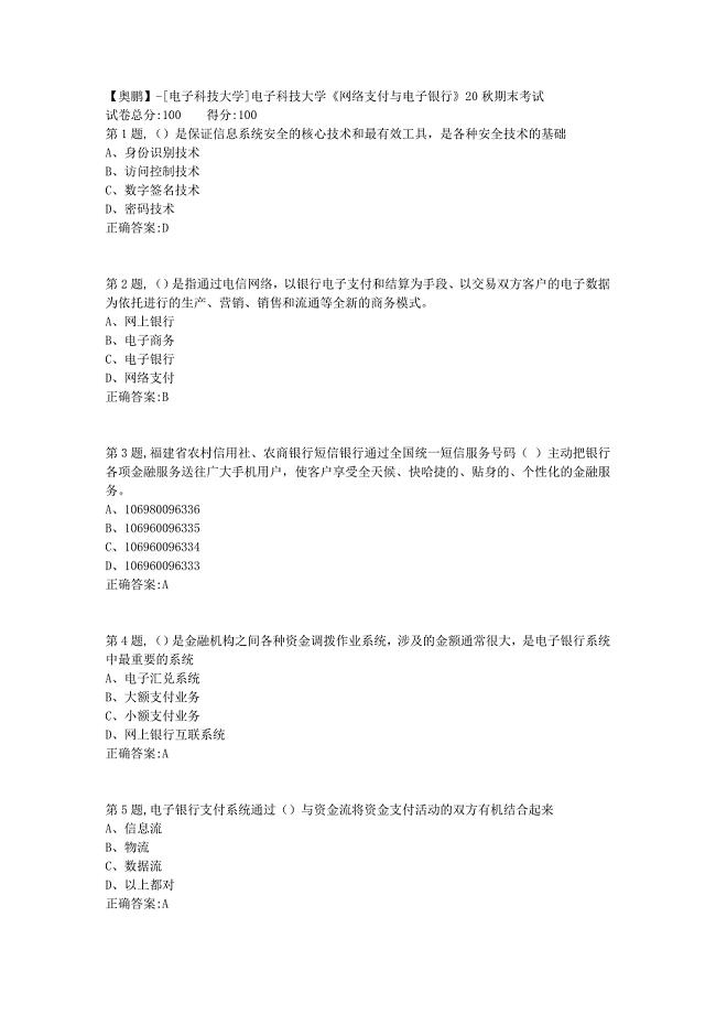 【奥鹏】[电子科技大学]电子科技大学《网络支付与电子银行》20秋期末考试