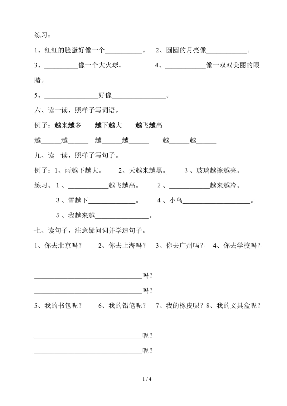 一年级语文上册句子训练题（精编）_第2页