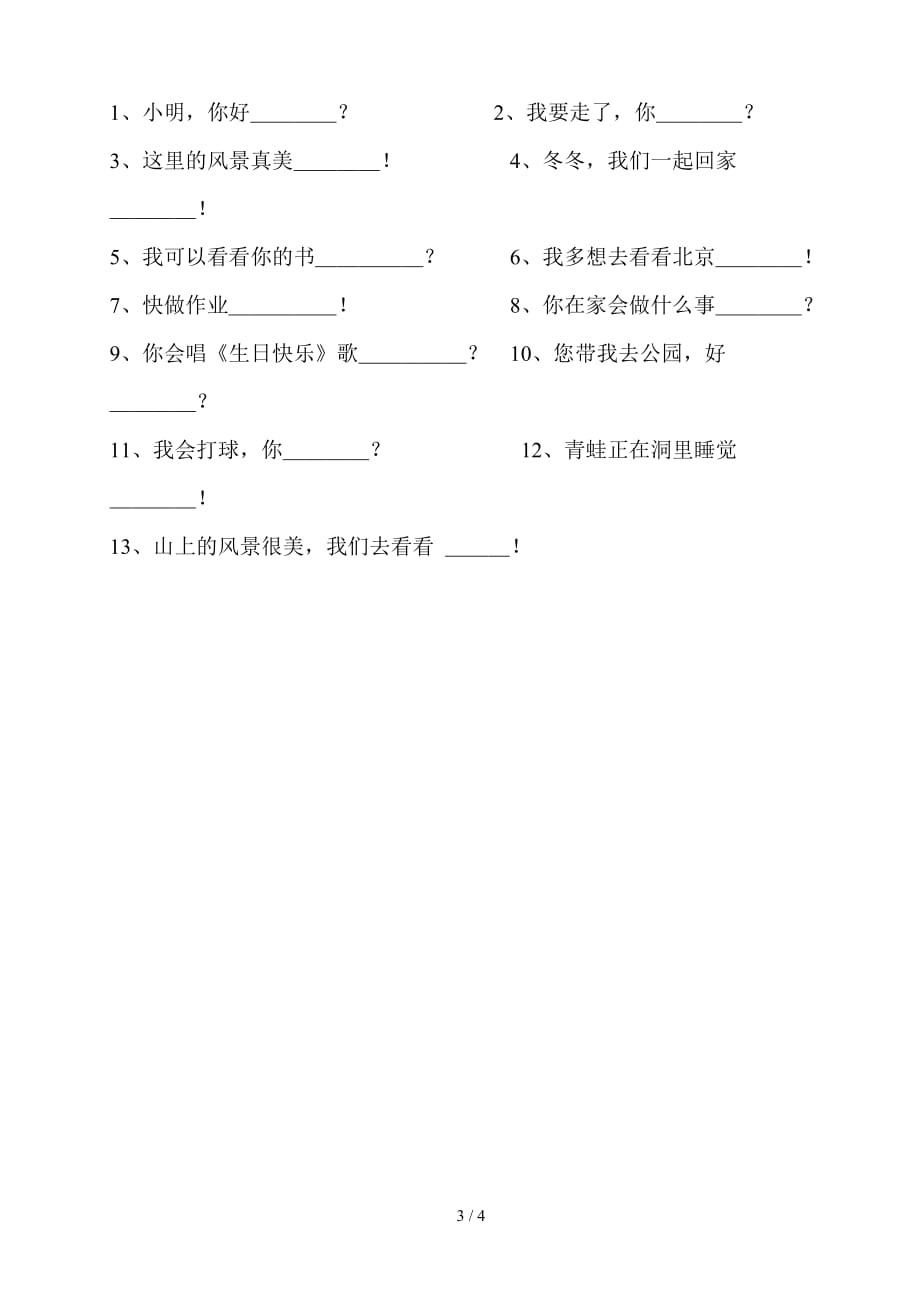 一年级语文上册句子训练题（精编）_第4页