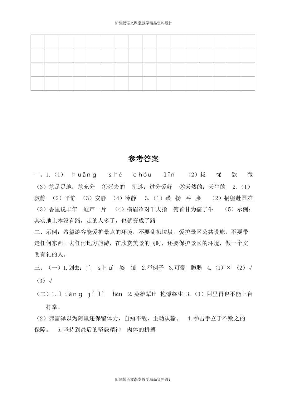 精品部编版语文六年级上册期末测试卷5（含答案）_第5页