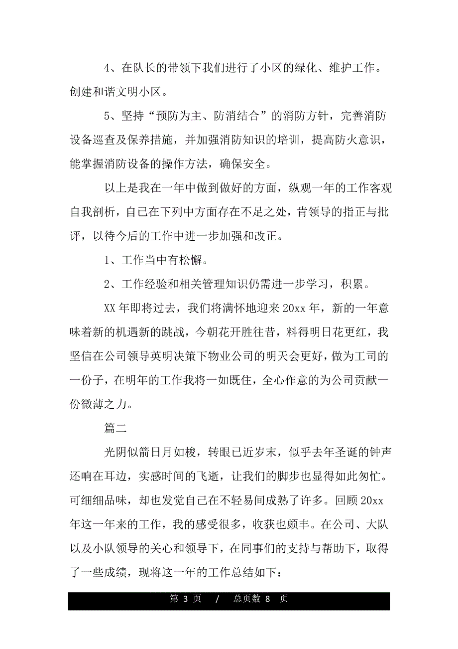 保安人员工作总结三篇（范文）_第3页