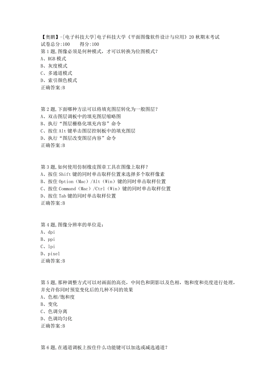 【奥鹏】[电子科技大学]电子科技大学《平面图像软件设计与应用》20秋期末考试_第1页