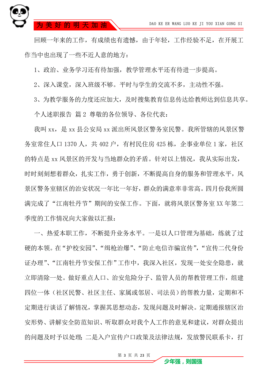 个人述职报告汇编九篇_述职报告_第3页