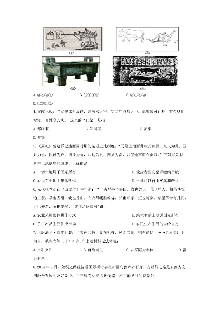 江苏省泗洪县洪翔中学2019-2020学年高一下学期第一次月考历史试题含答案_第2页