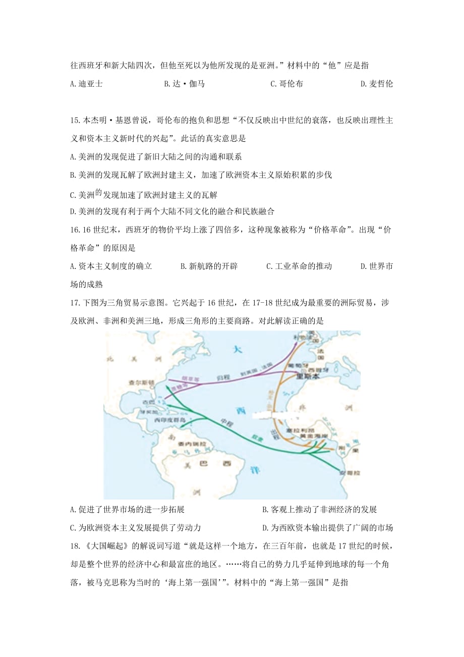 江苏省泗洪县洪翔中学2019-2020学年高一下学期第一次月考历史试题含答案_第4页