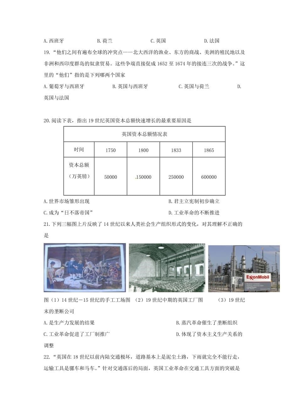 江苏省泗洪县洪翔中学2019-2020学年高一下学期第一次月考历史试题含答案_第5页