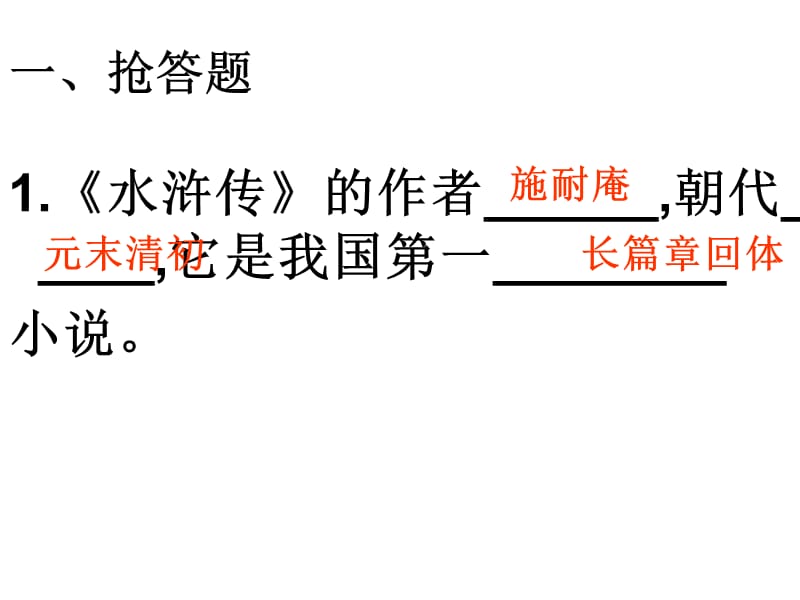 初中趣味语文名著导读知识竞赛（共27张PPT）_第2页