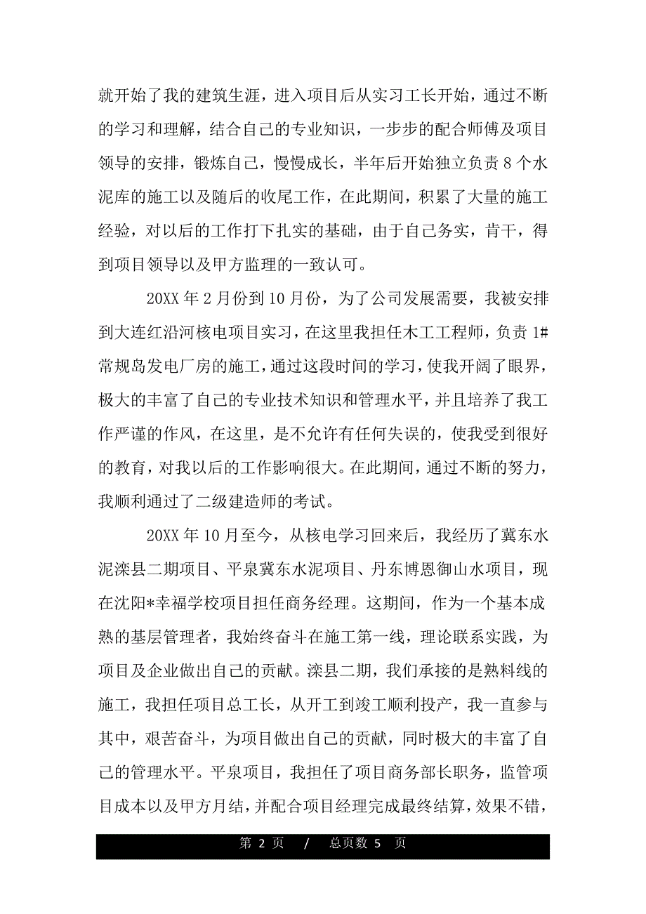 工程师评职称个人工作总结（精选资料）_第2页