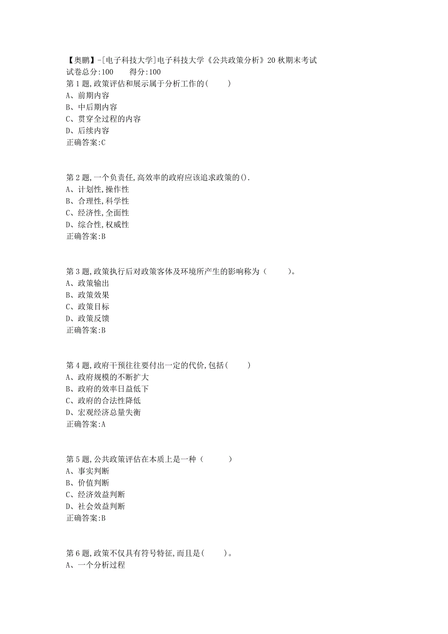 【奥鹏】[电子科技大学]电子科技大学《公共政策分析》20秋期末考试_第1页