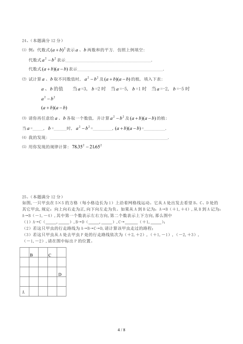 七年级数学上册期中测试题含答案（精编）_第4页