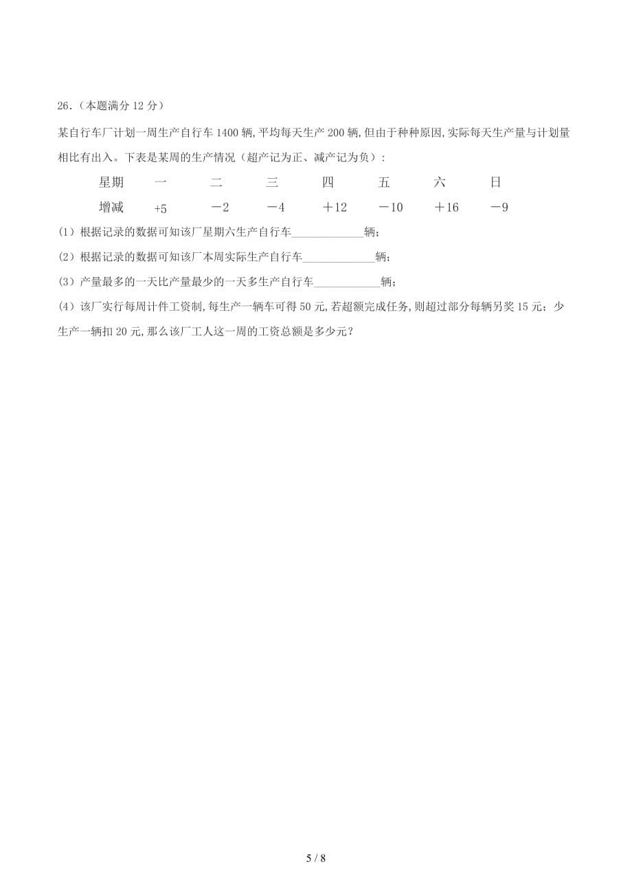 七年级数学上册期中测试题含答案（精编）_第5页