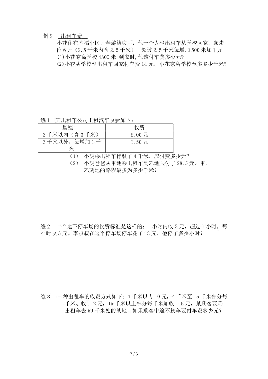 五年级数学分段收费问题 (1)（精编）_第2页