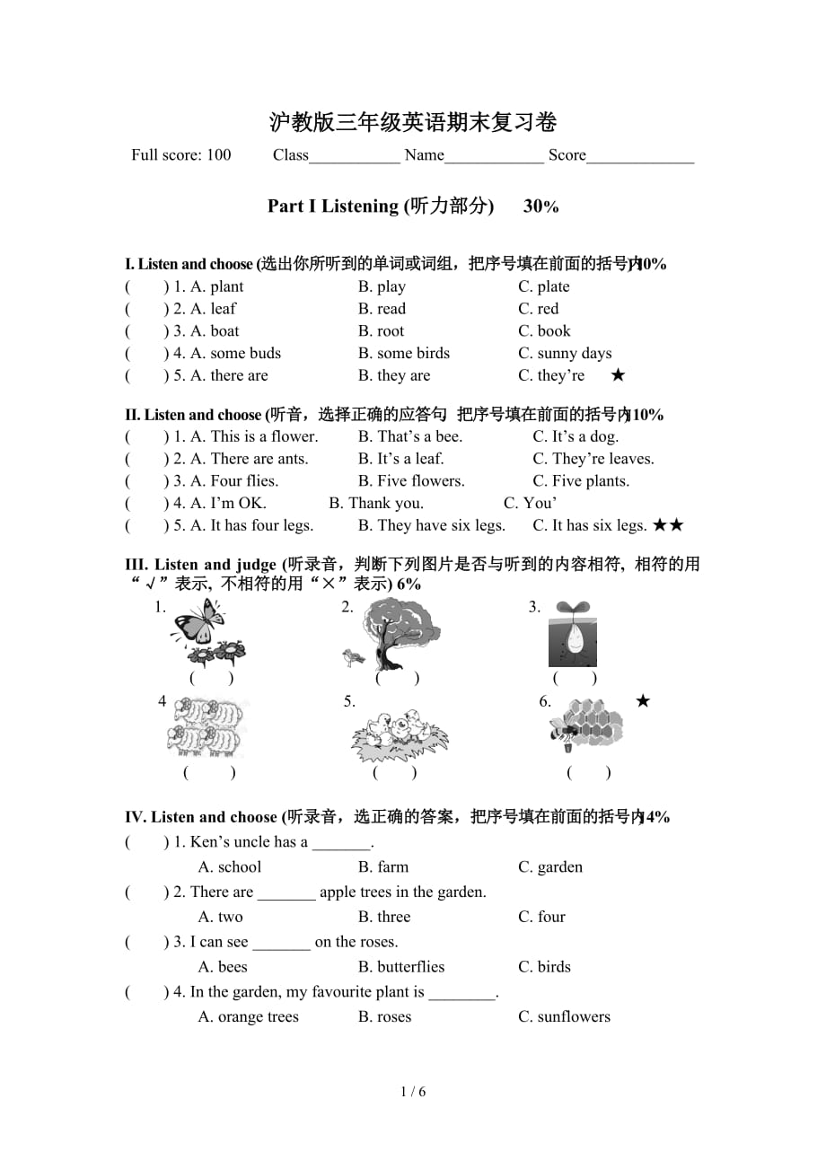 沪教版三年级英语期末复习卷（精编）_第1页