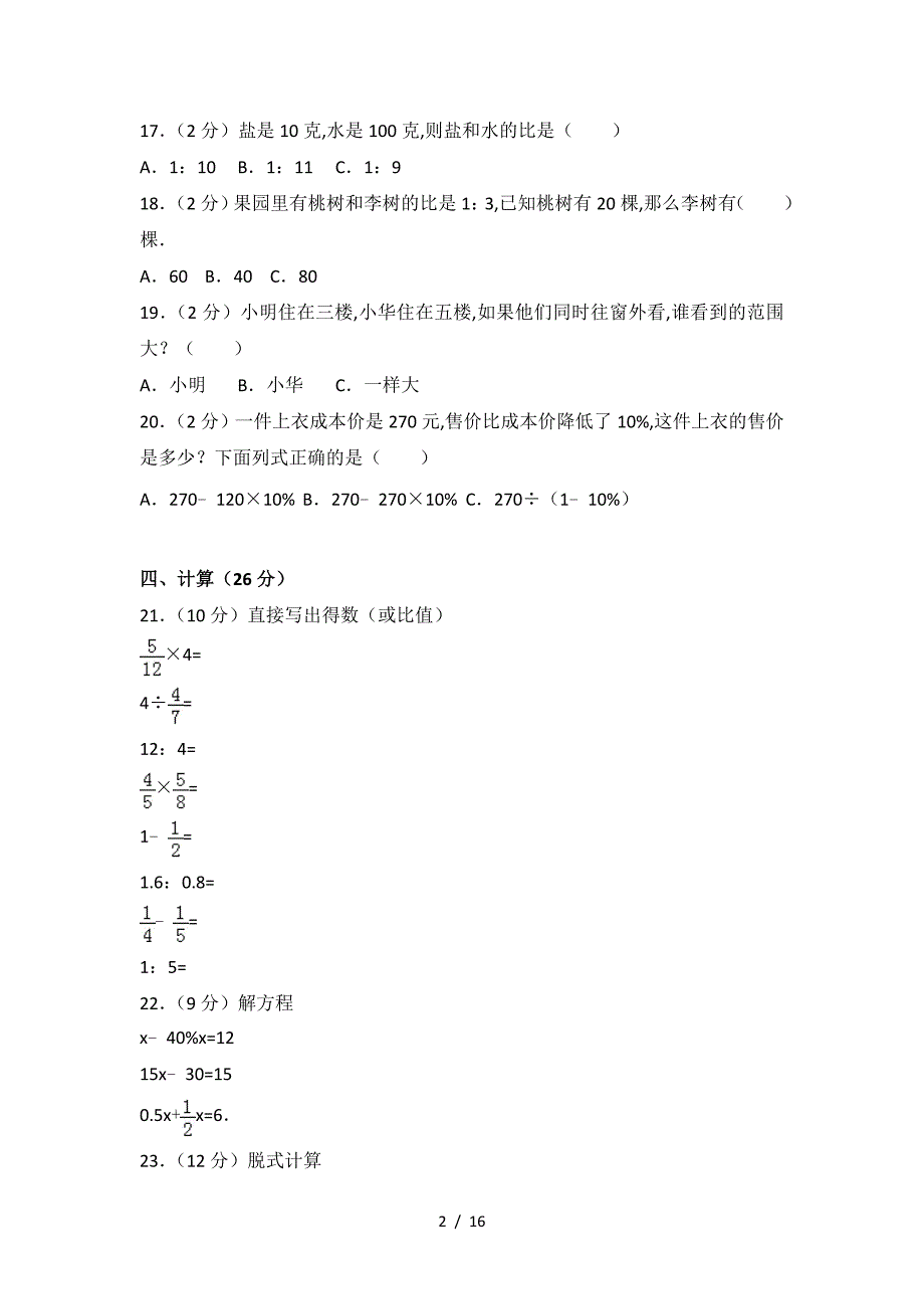 2019—2020学年广东省深圳市宝安区六年级(上)期末数学试卷（精编）_第2页