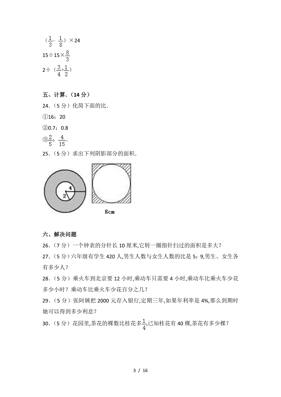 2019—2020学年广东省深圳市宝安区六年级(上)期末数学试卷（精编）_第3页