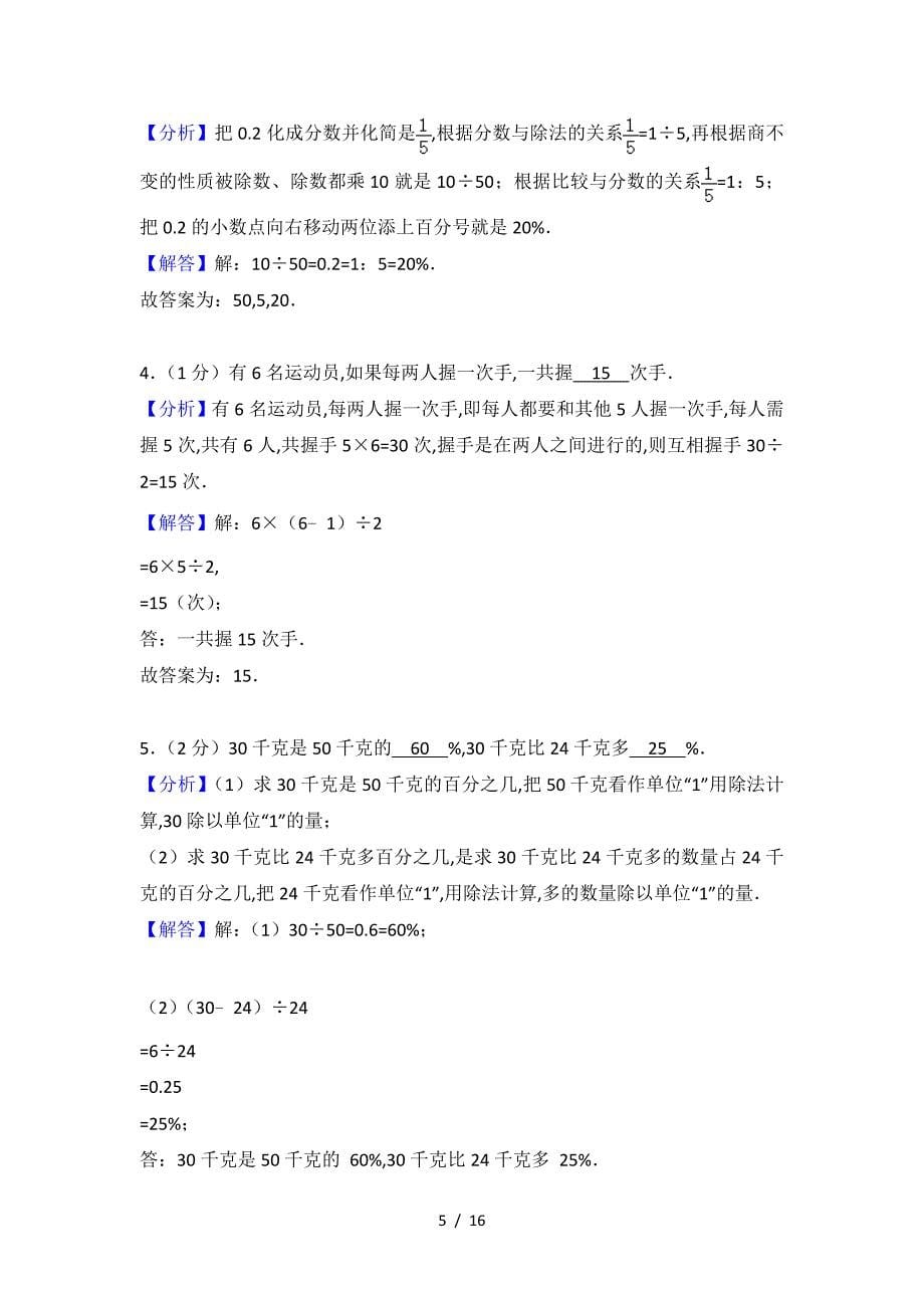 2019—2020学年广东省深圳市宝安区六年级(上)期末数学试卷（精编）_第5页