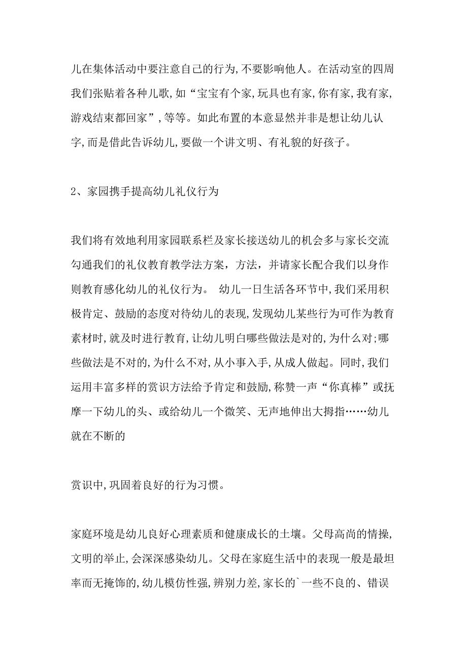 小班文明礼仪教育计划_第2页