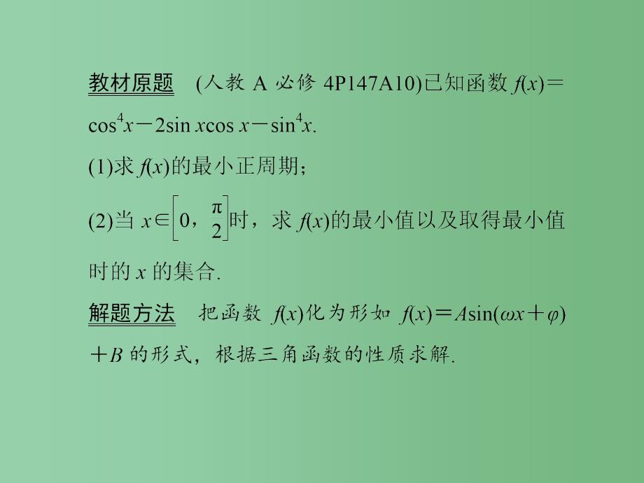 高考数学一轮复习 专题探究课二 理 新人教A版_第3页