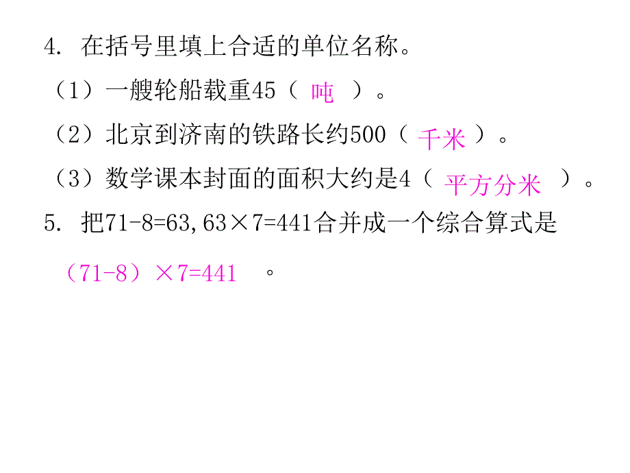 北师大版三年级下册数学课件-期末测试卷_第4页