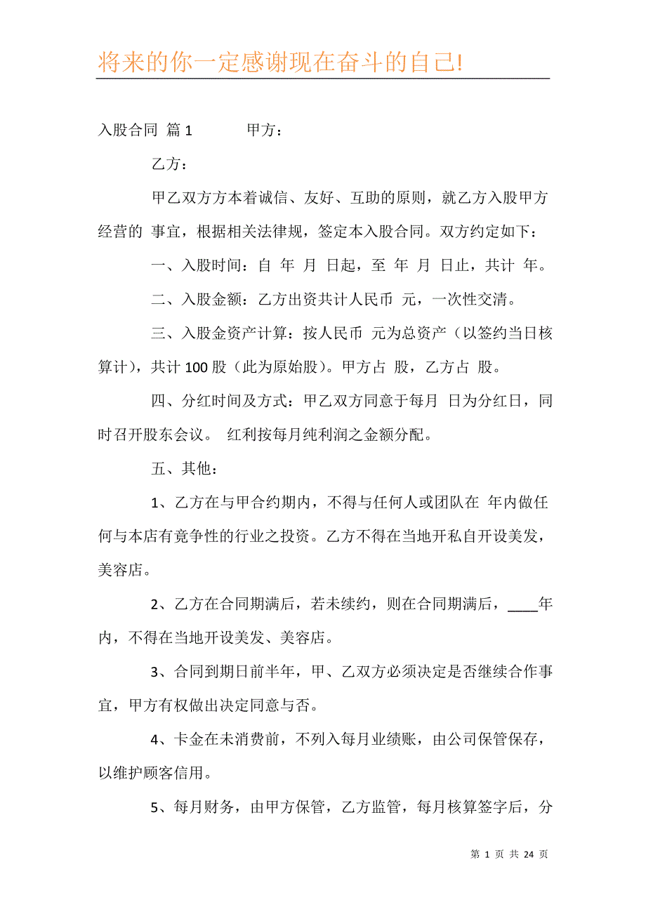 入股合同模板7篇_第2页