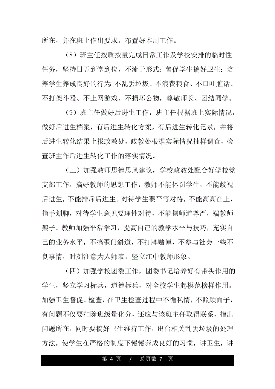 中学政教处个人年度工作计划范文（范本）_第4页