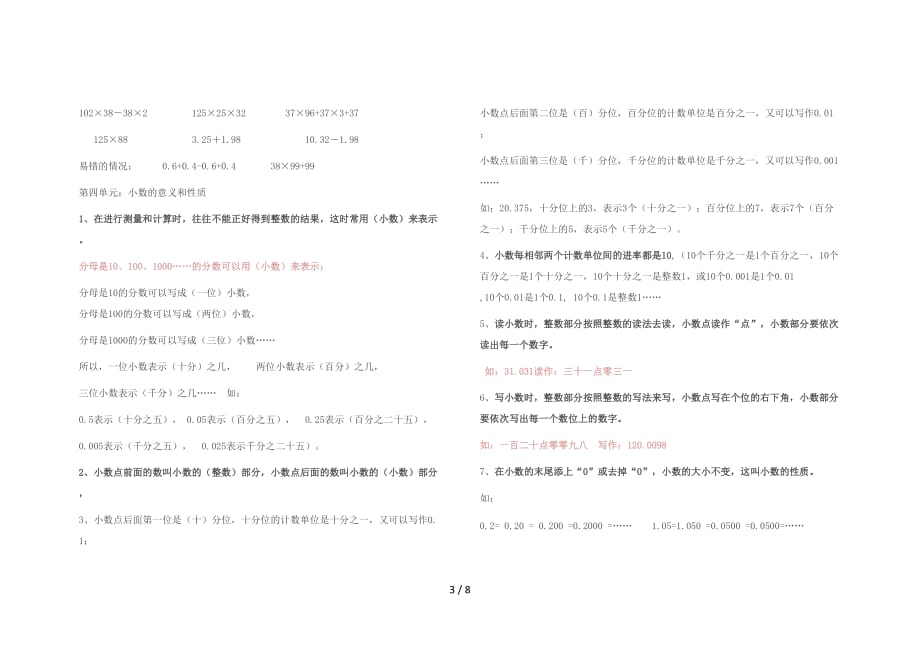 人教版小学四年级下册数学知识点预习（精编）_第3页