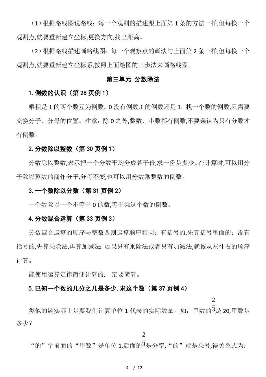 2019新人教版小学数学六年级上册知识点及复习提纲（精编）_第4页