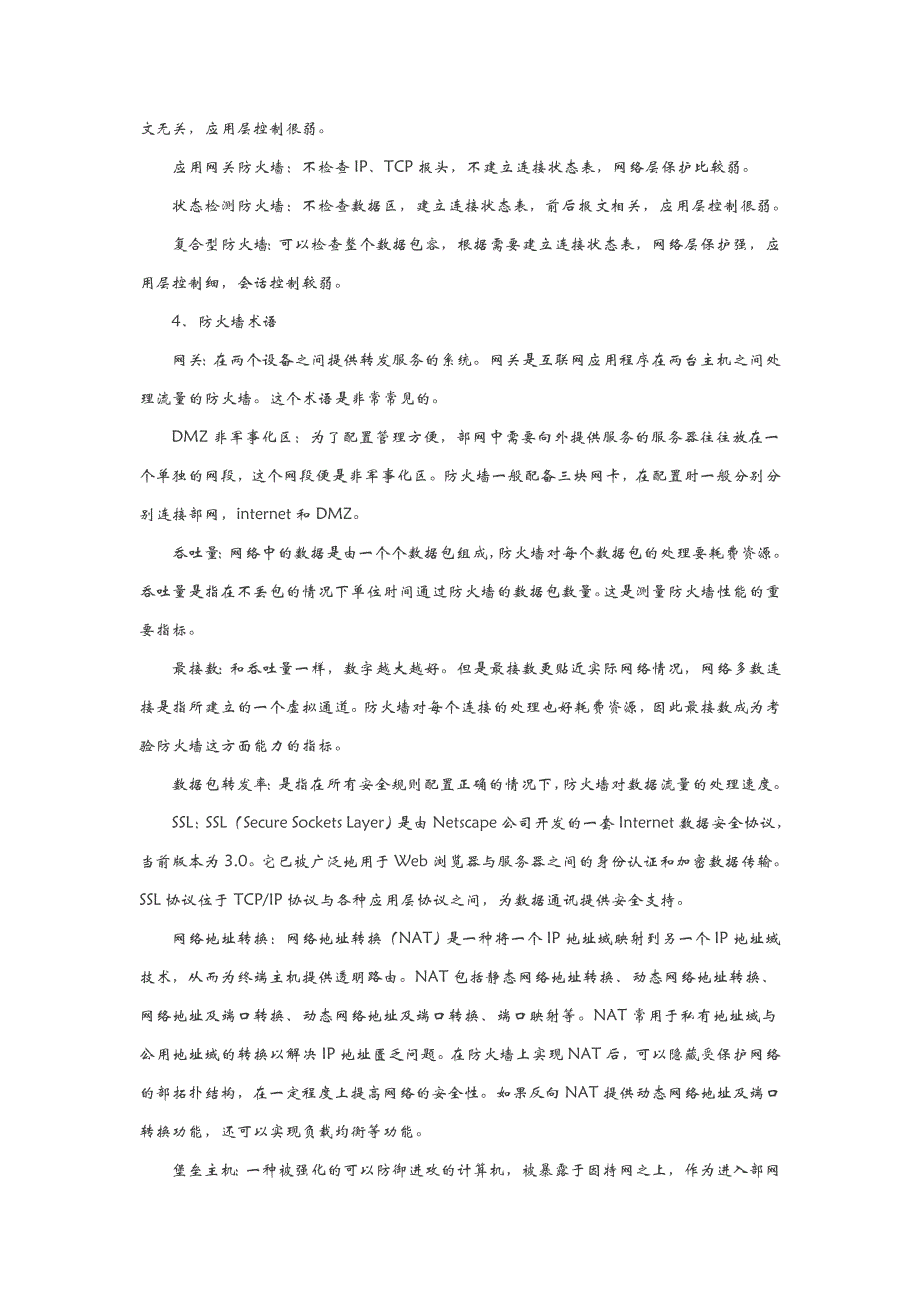 全方位讲解硬件防火墙的选择文档_第4页