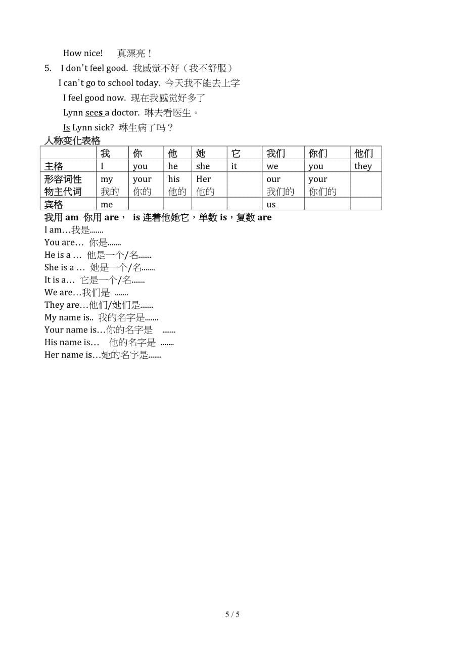 冀教版三年级英语上册重点复习总结（精编）_第5页