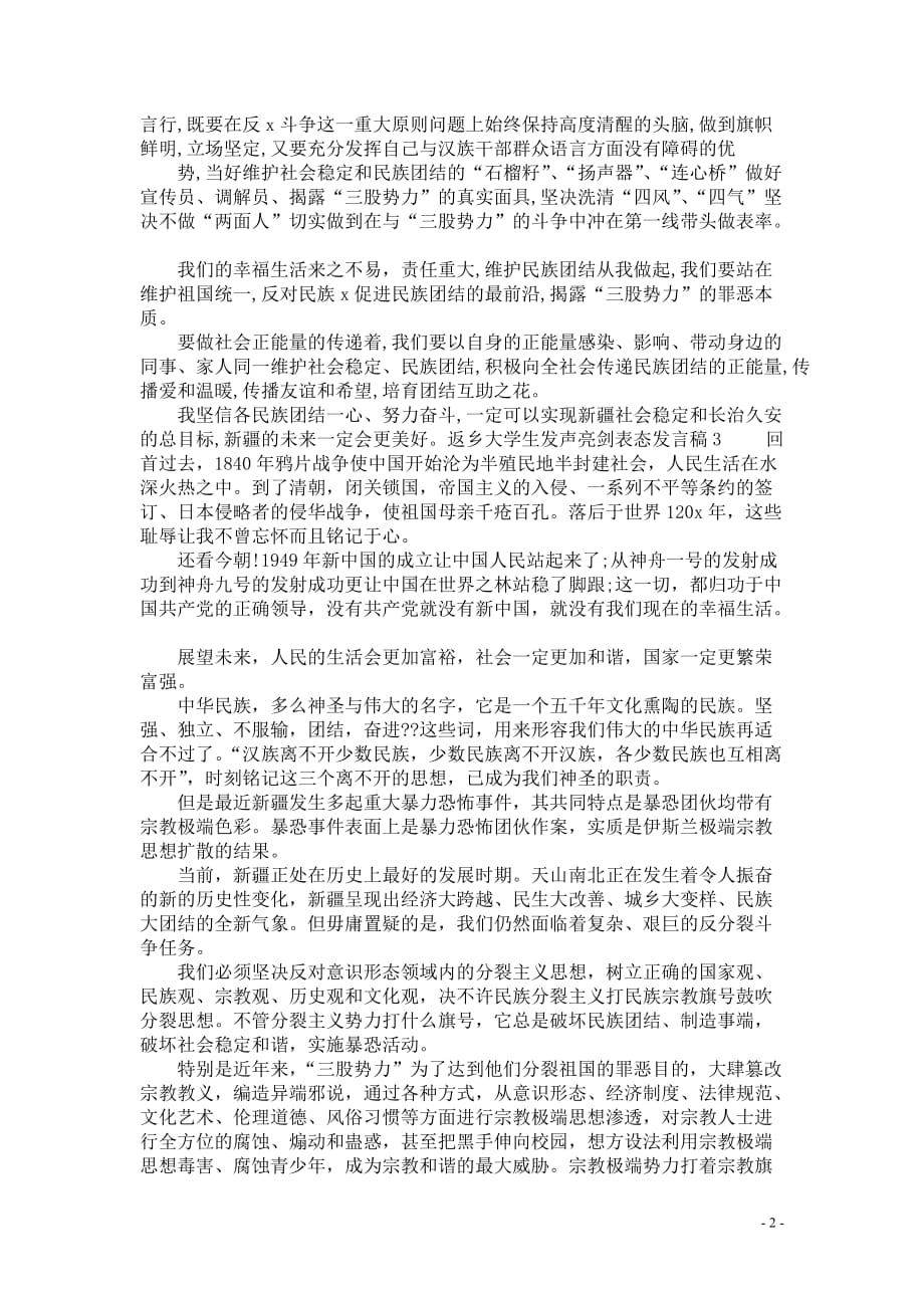 必选--关于返乡大学生发声亮剑表态发言稿_第2页